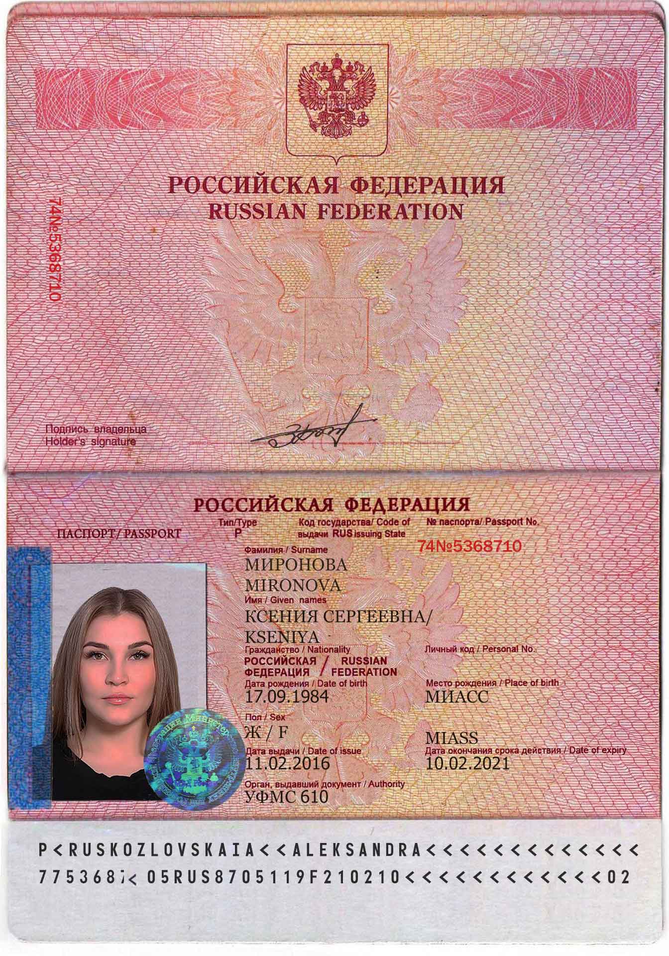 Паспорт Ольга Александровна